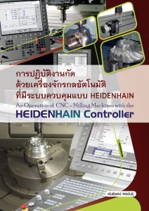 การปฏิบัติงานกัดฯ แบบ Heidenhain อ.พันธุ์พงษ์ คงพันธ์