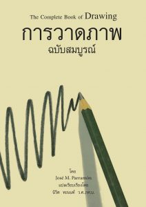 ปกการวาดภาพฉบับสมบูรณ